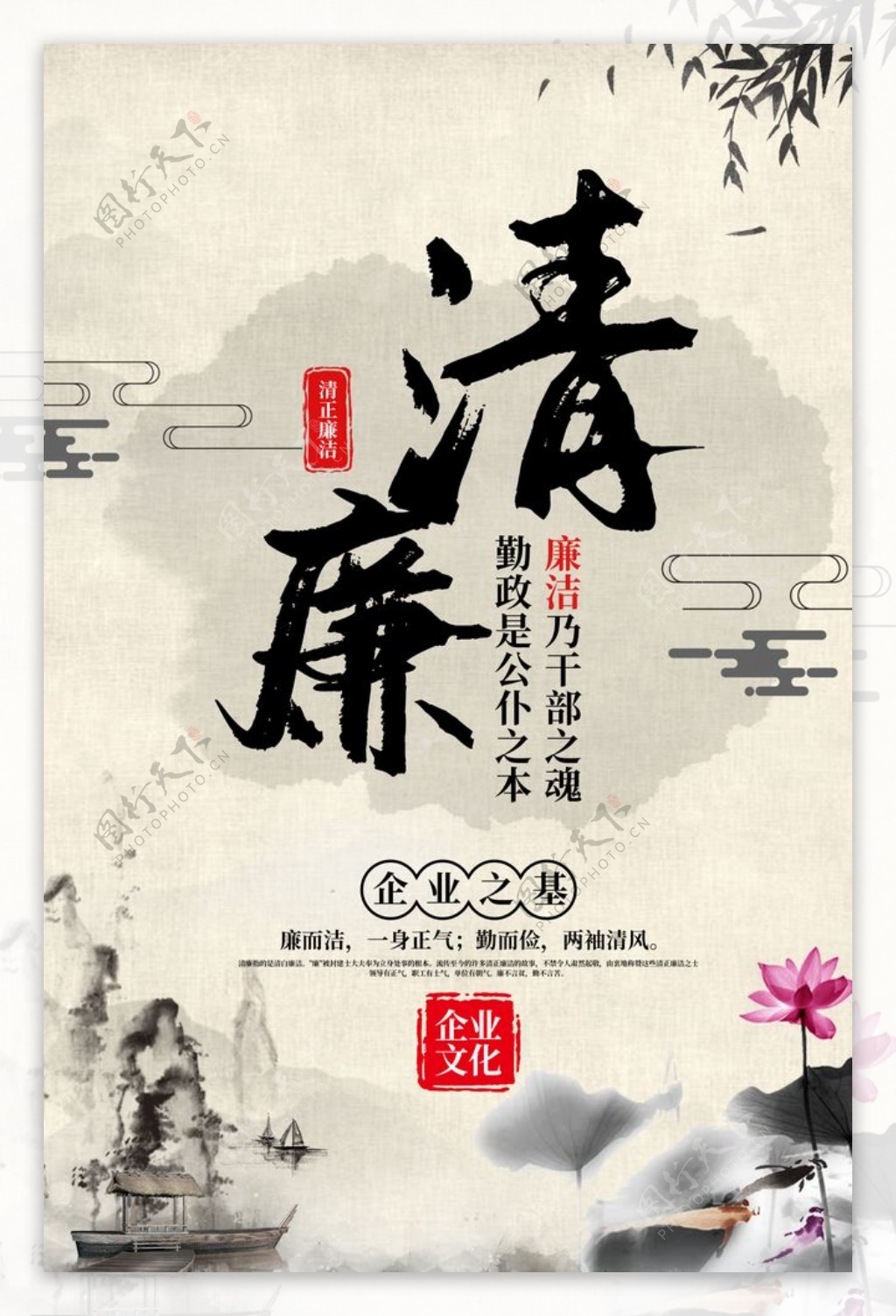传统文化社会公益宣传海报
