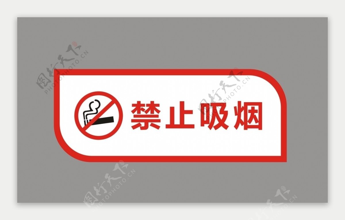 户外标牌禁止吸烟