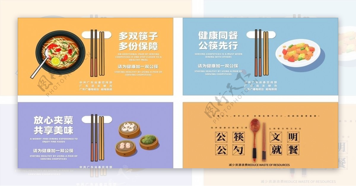 公筷公益广告