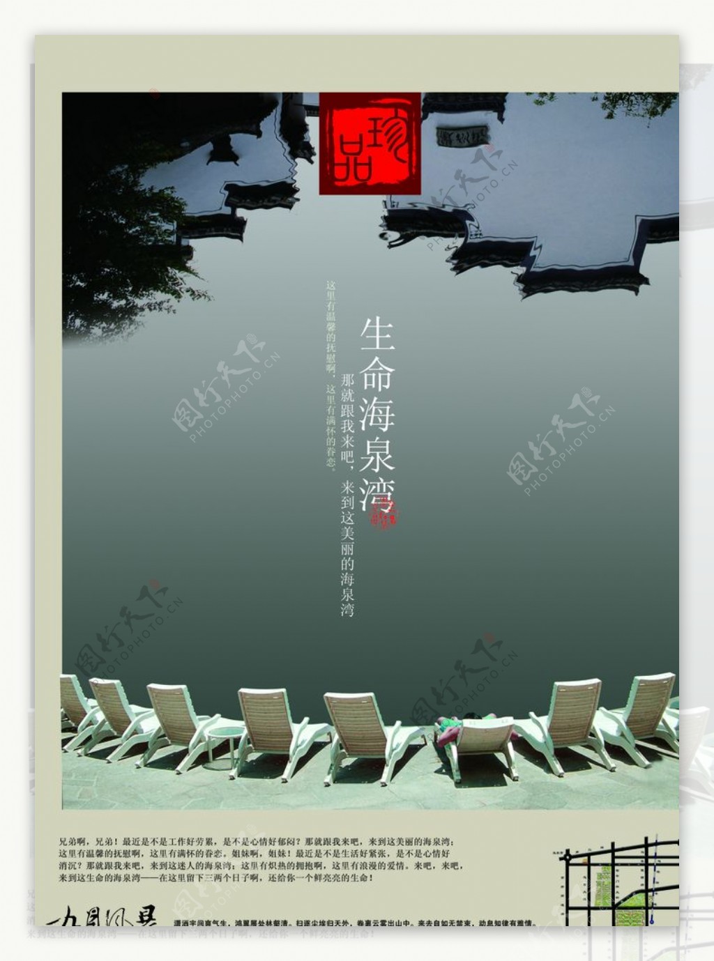 品质生活度假别墅中国风宣传海报