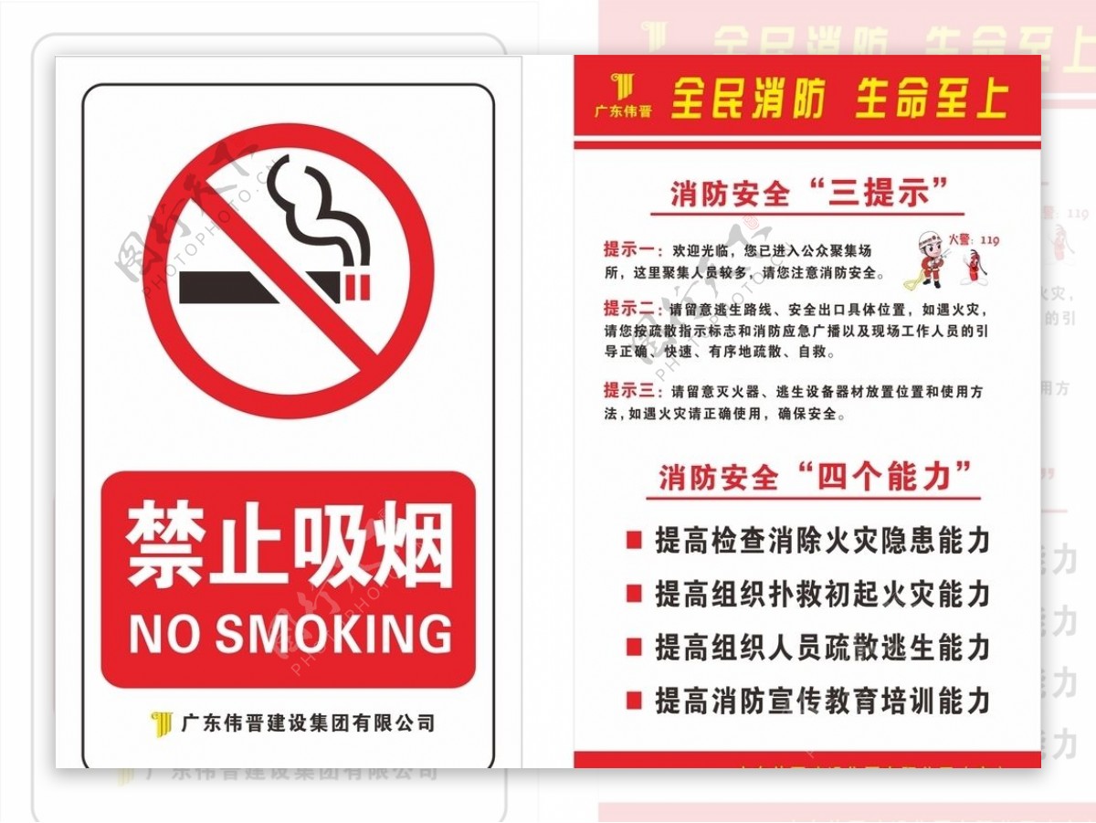 禁止吸烟消防安全工地消