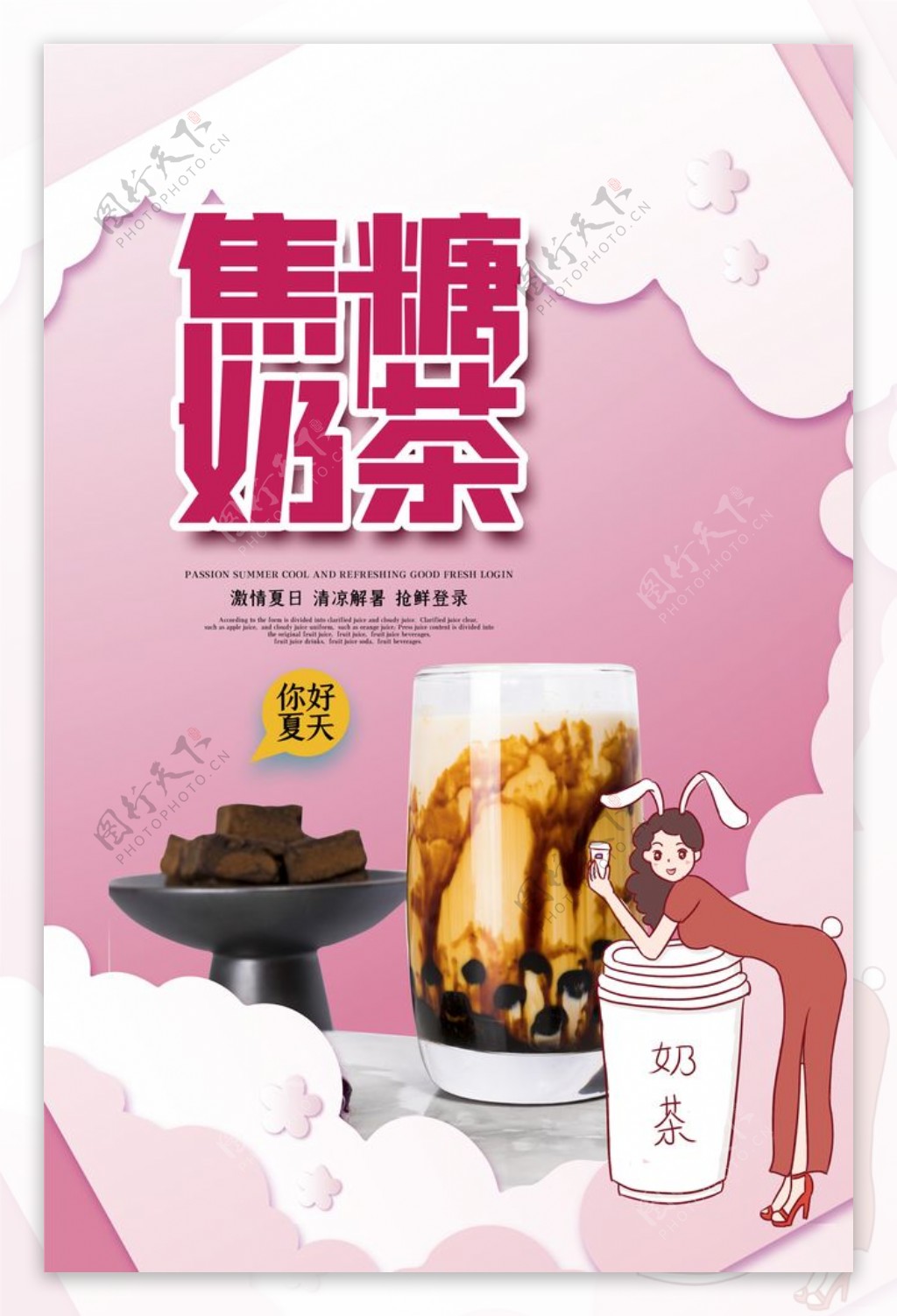 兼职简洁奶茶饮品创意海报