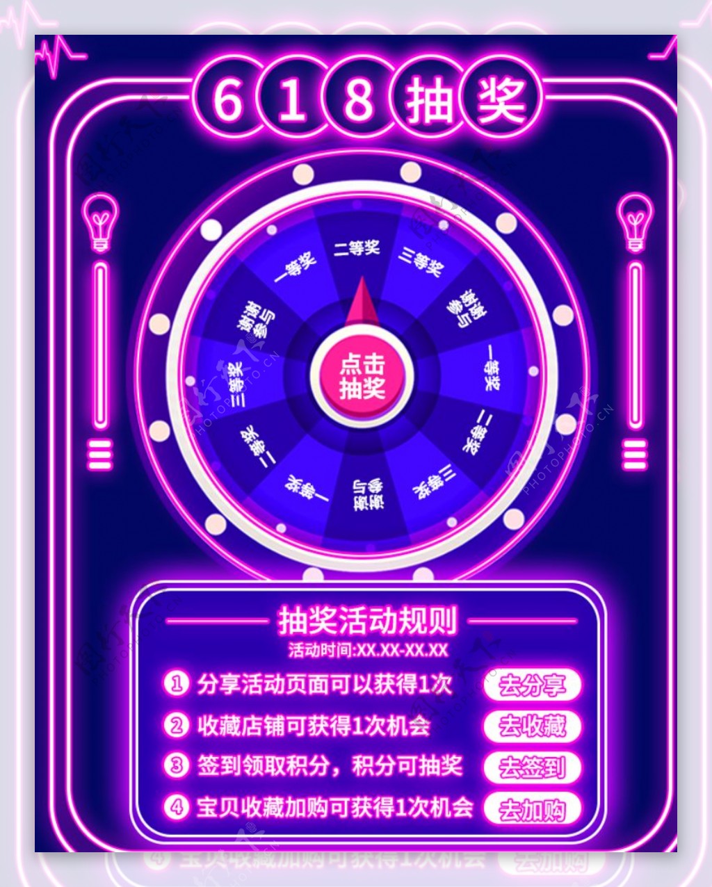 618抽奖