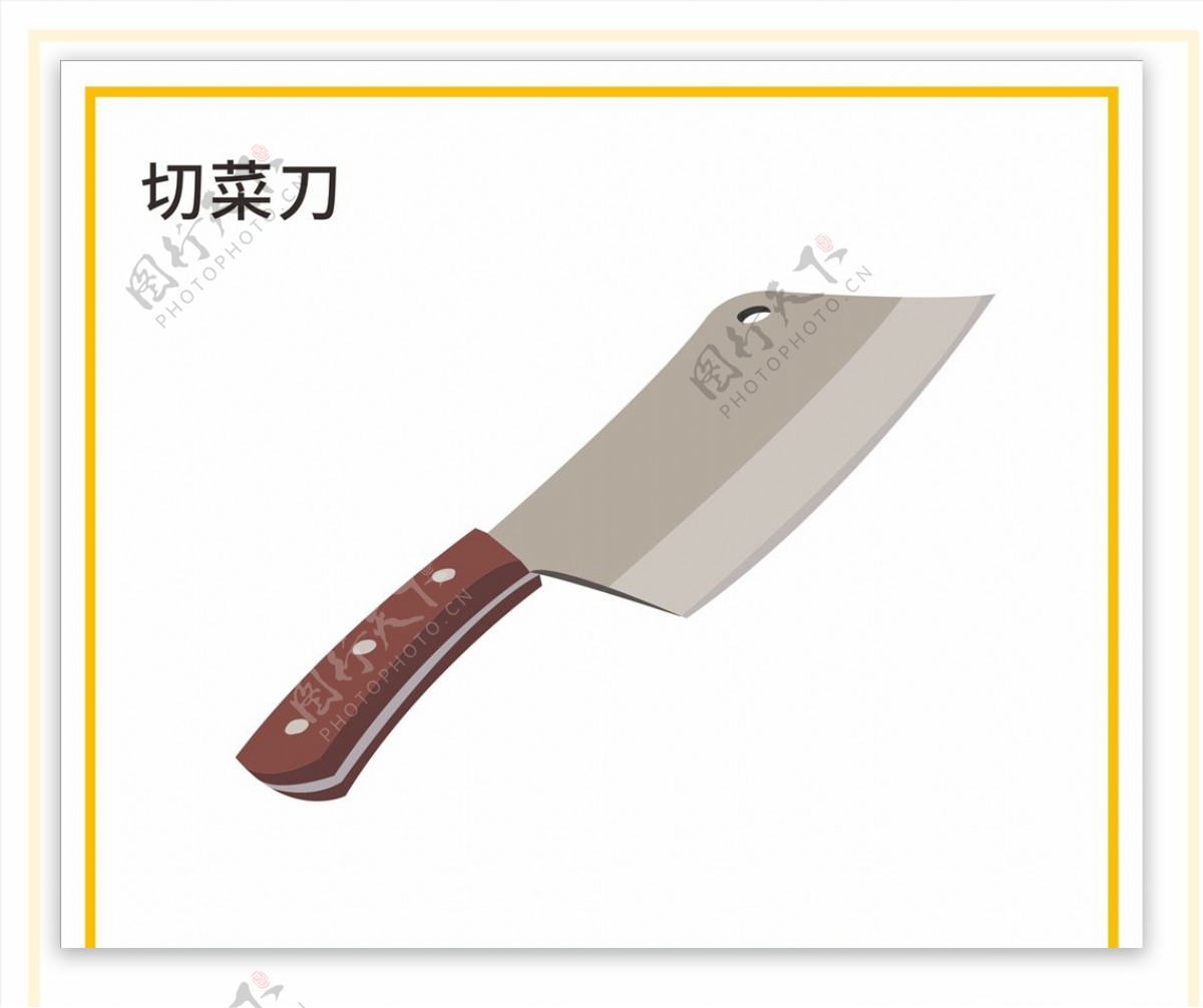 切菜刀