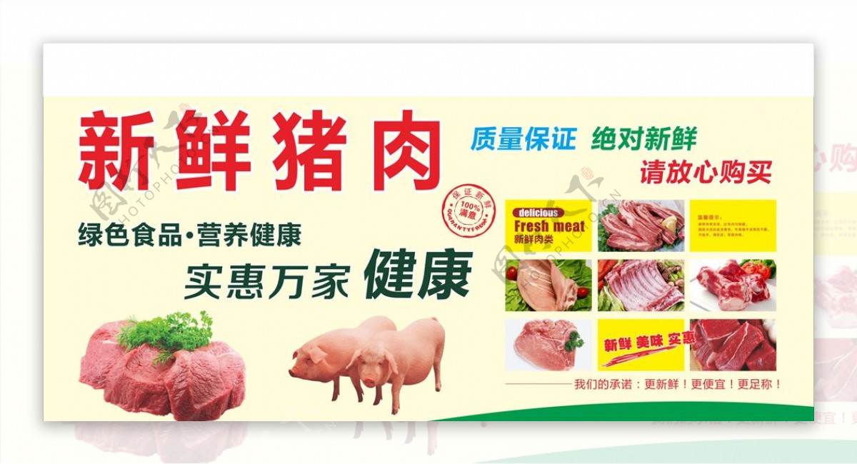猪肉新鲜猪肉