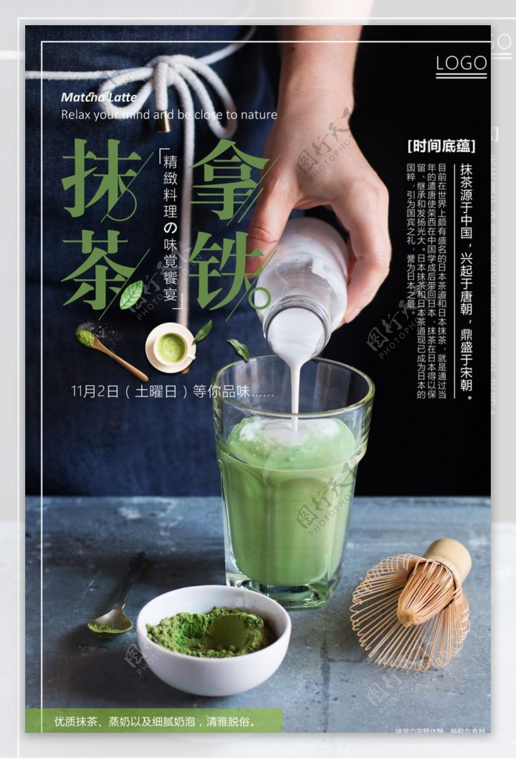日式创意抹茶拿铁美食海报
