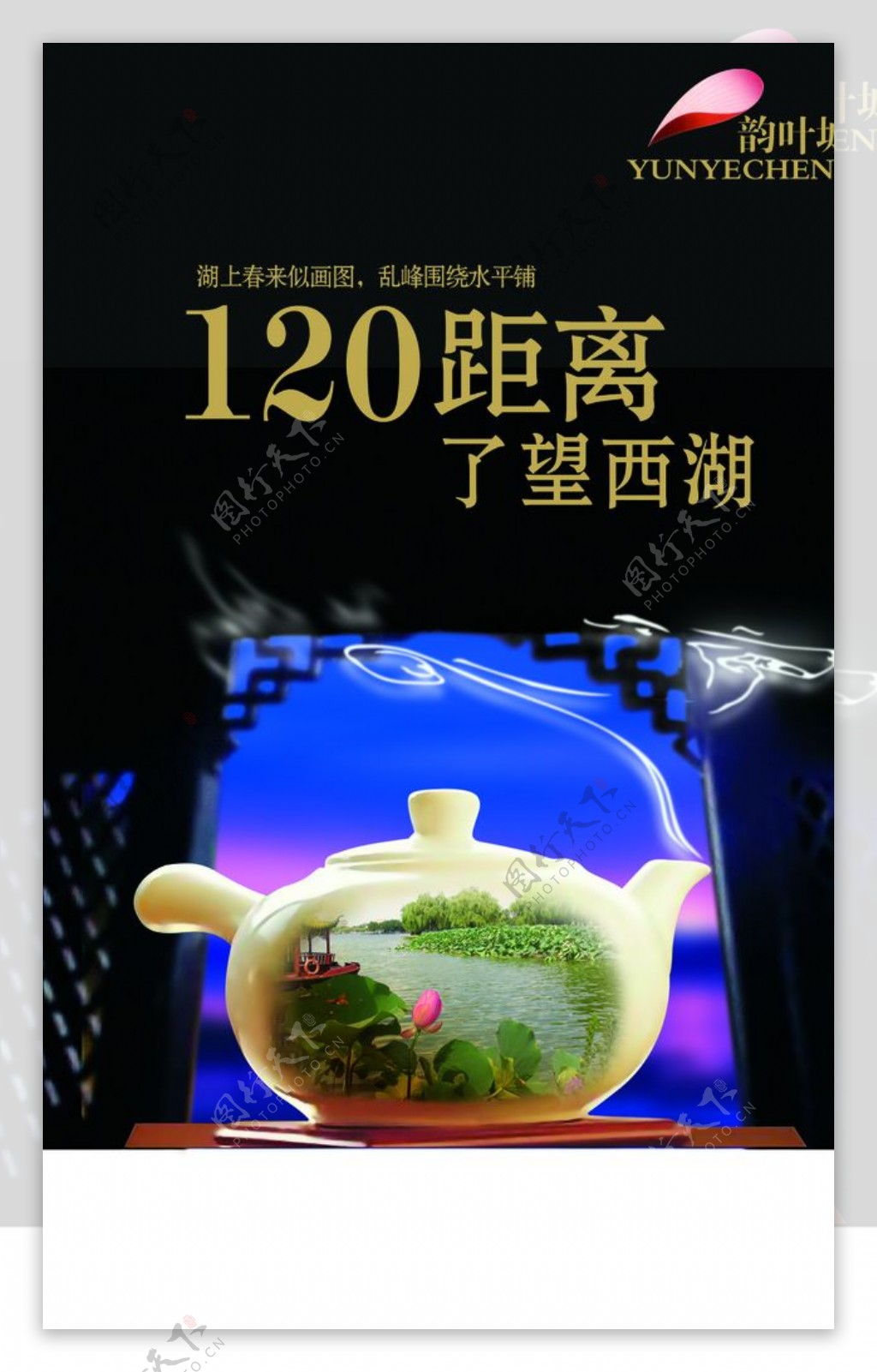 古风茶壶风景房地产文案宣传海报