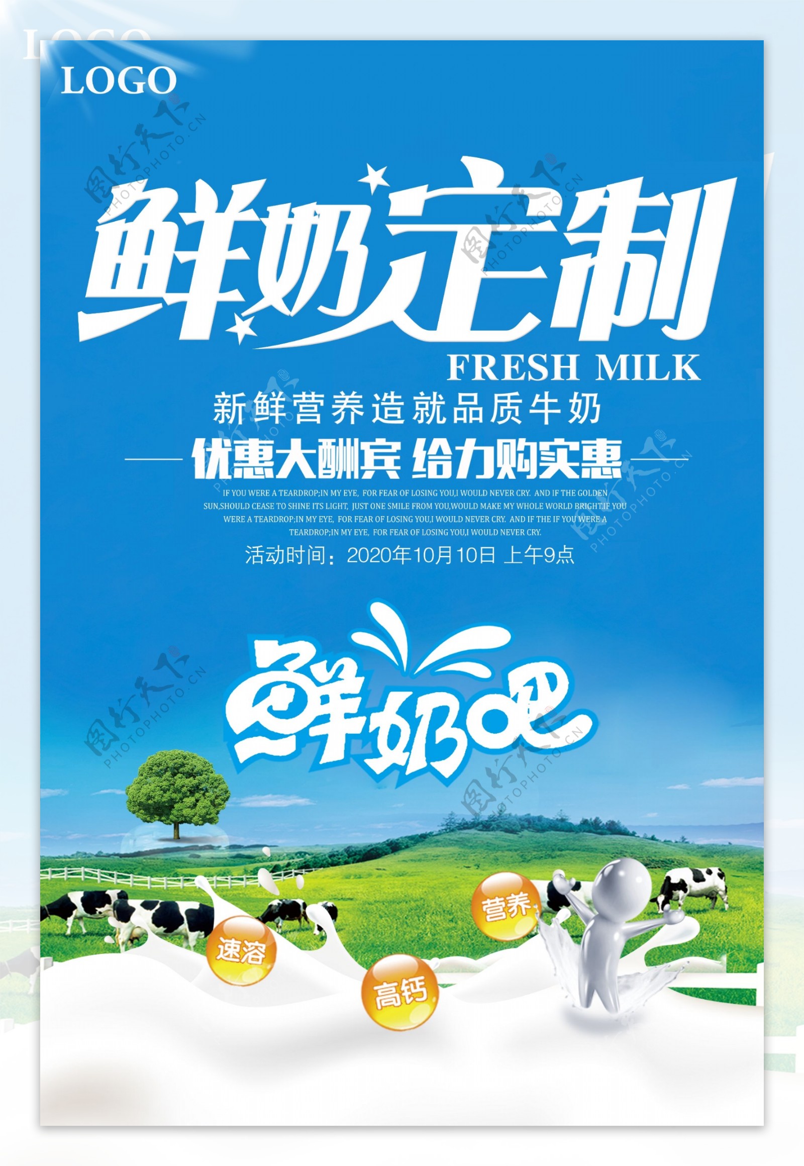 新鲜牛奶海报宣传海报