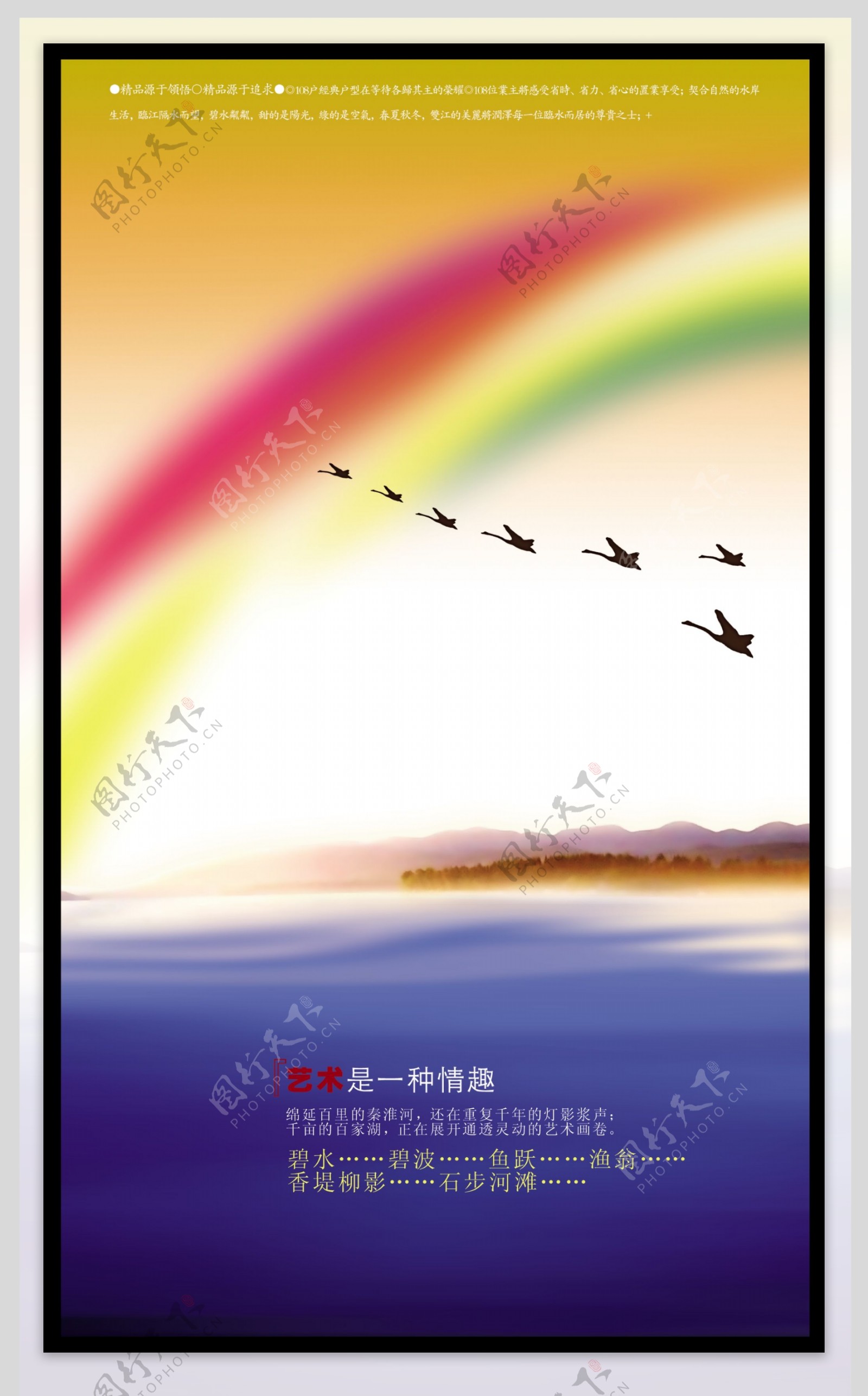 海中飞鸟艺术格调彩虹宣传海报