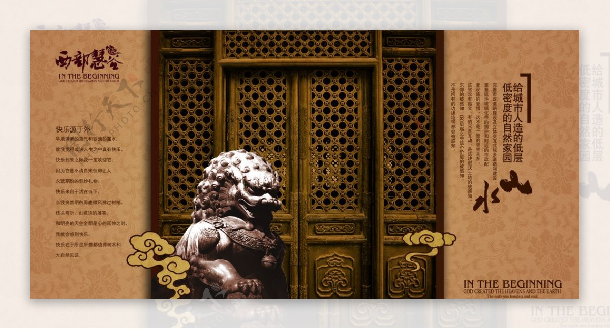 中国风木门石狮子房产宣传海报