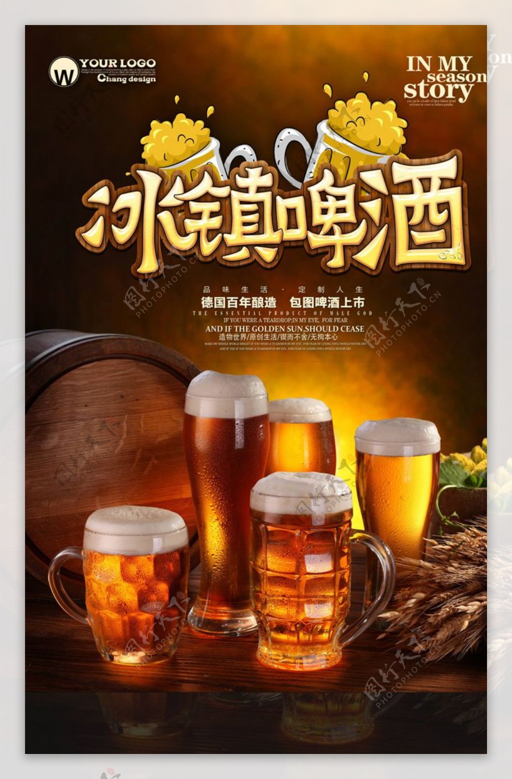 啤酒海报图片