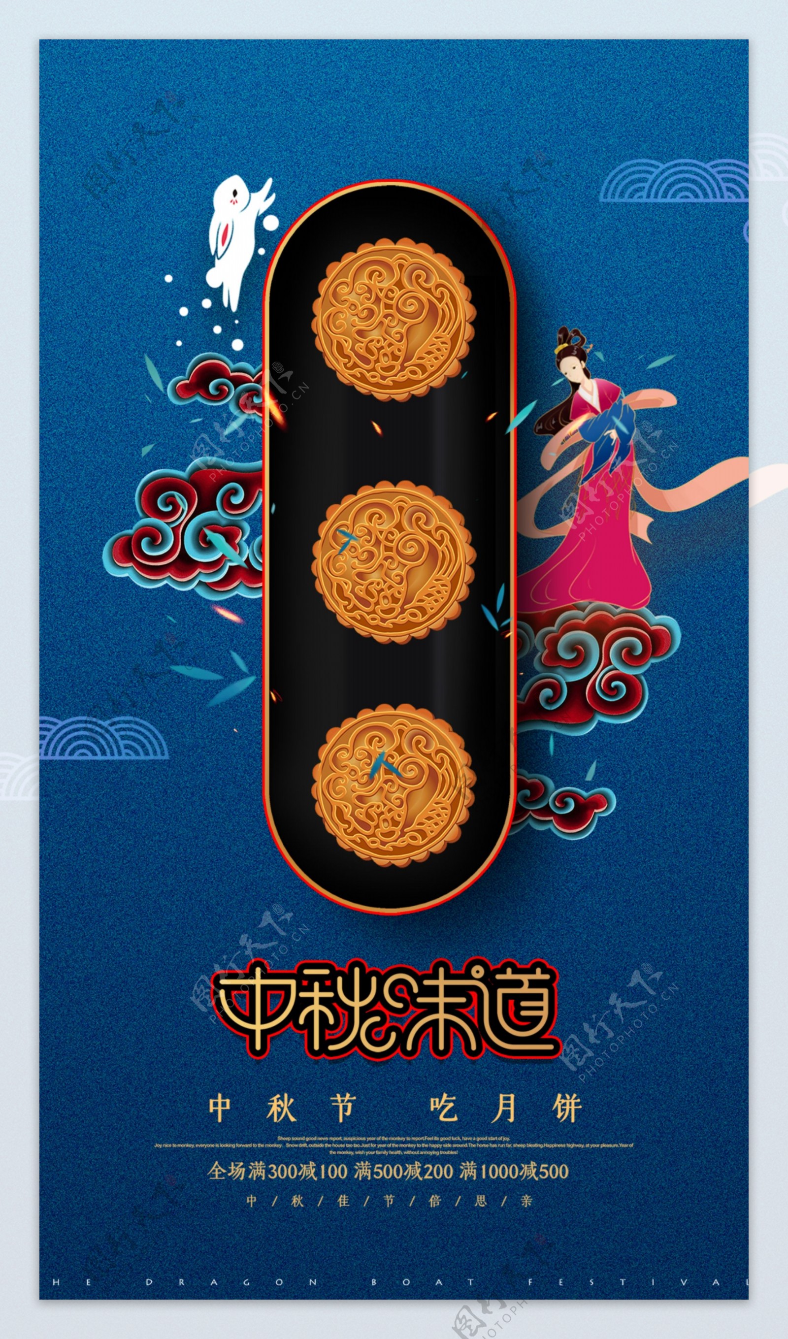 简约中秋节中秋味道月饼促销海报
