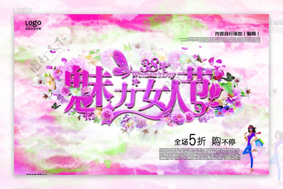 粉色38妇女节魅力女人海报设计