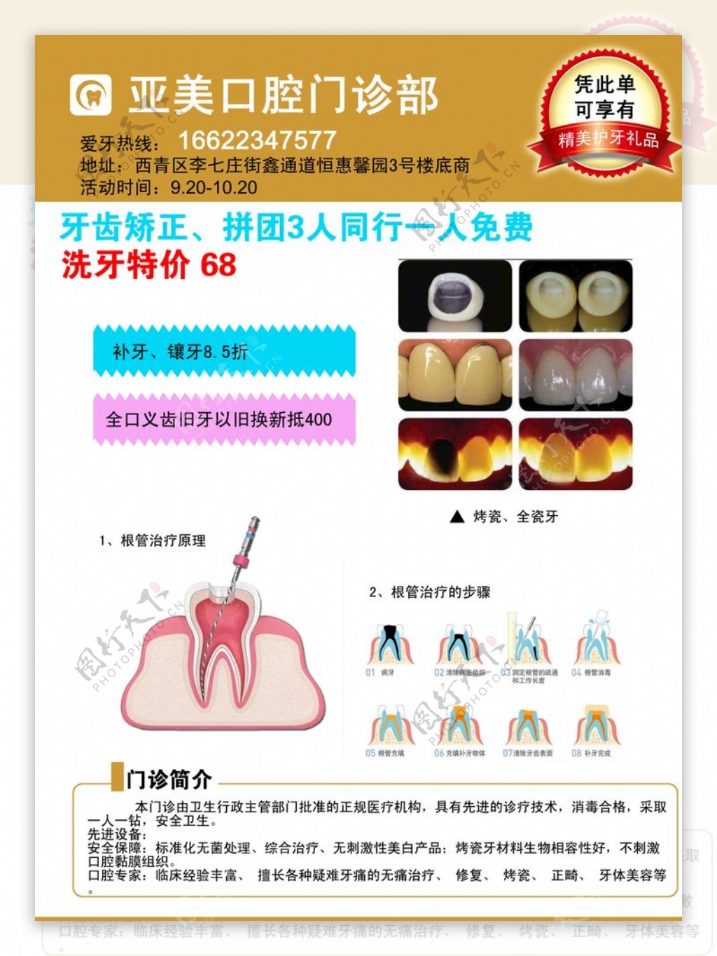 牙科诊所单页设计图