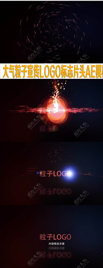 大气粒子宣传LOGO标志片头