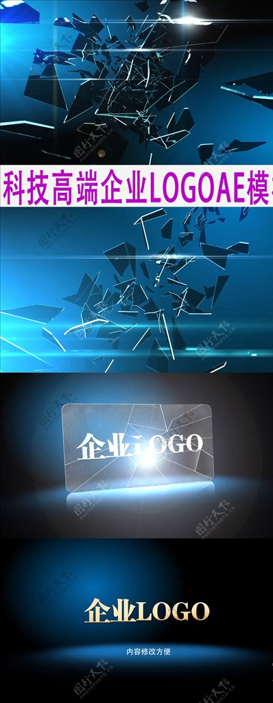 科技碎片公司LOGO片头模板