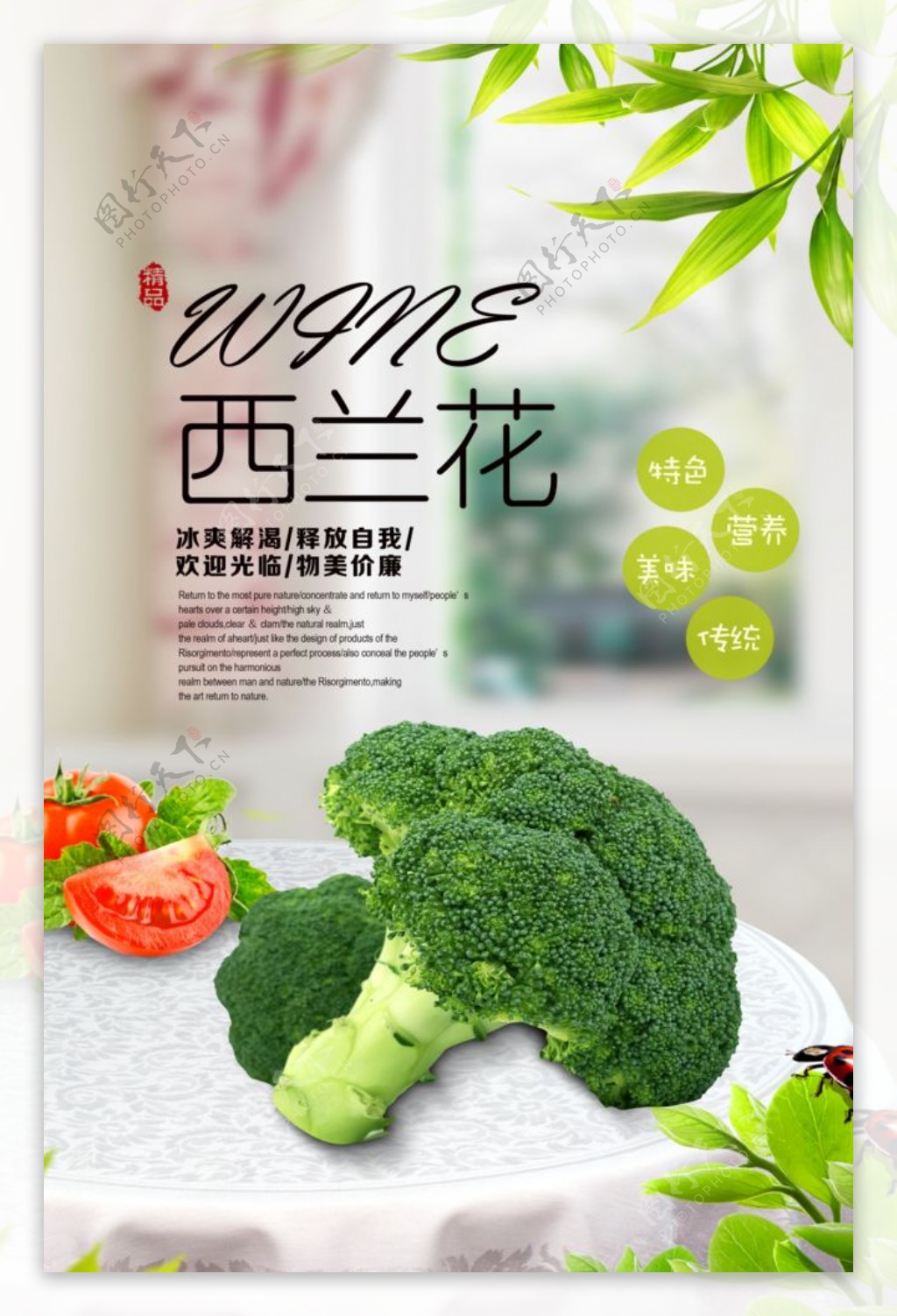 新鲜花菜海报