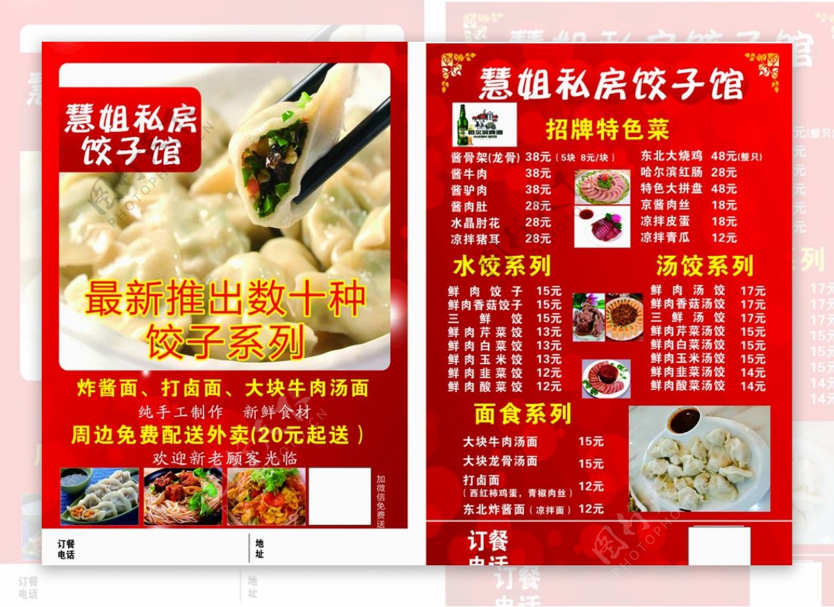 饺子餐单图片