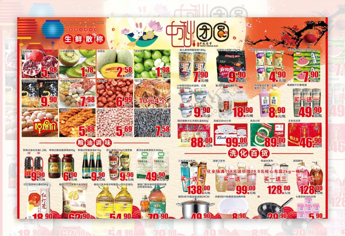 中秋节超市dm图片