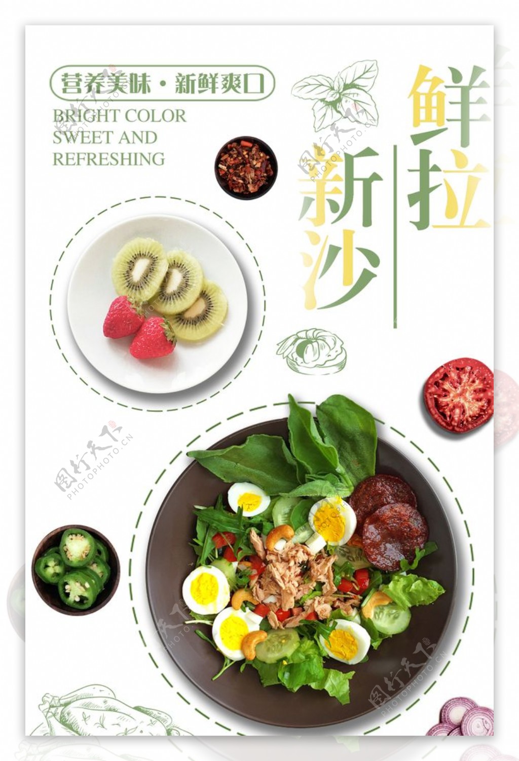 简约清新美味蔬菜沙拉海报图片