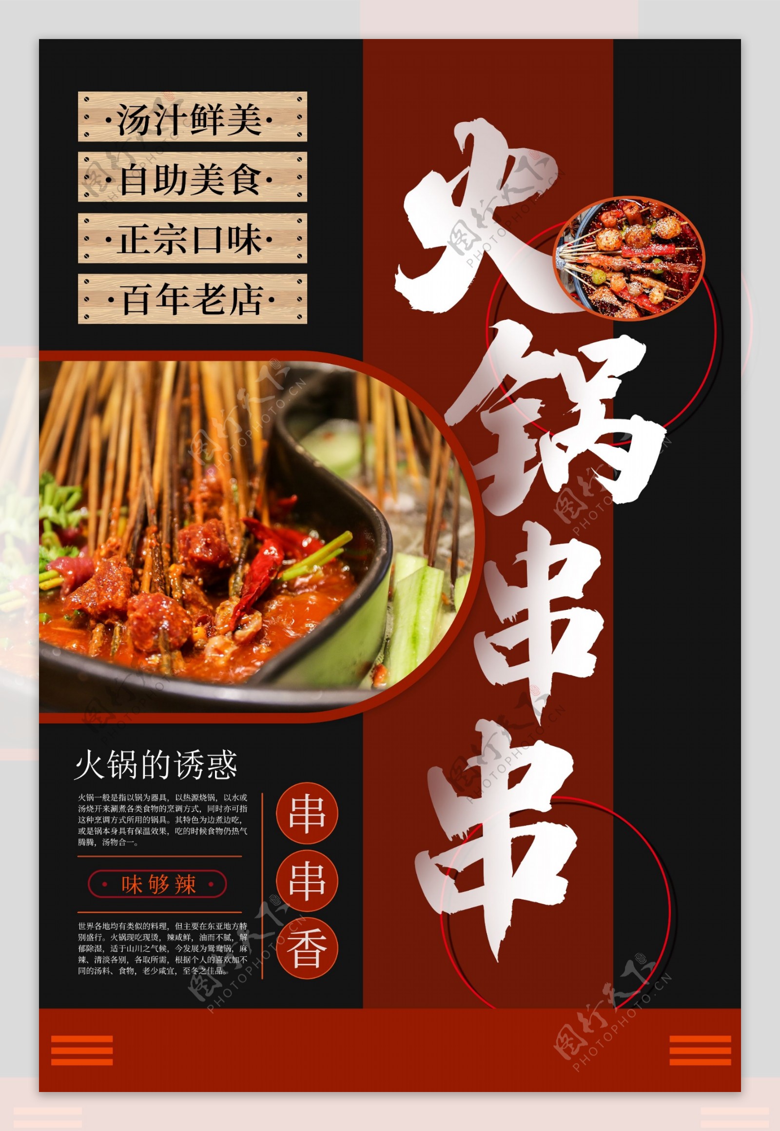 火锅串串美食食材活动宣传海报图片