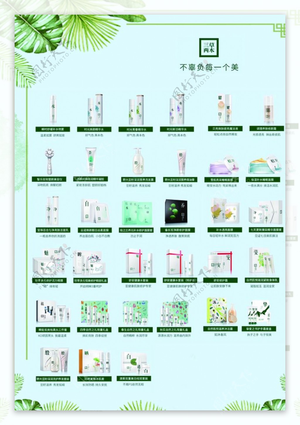 护肤品海报图片