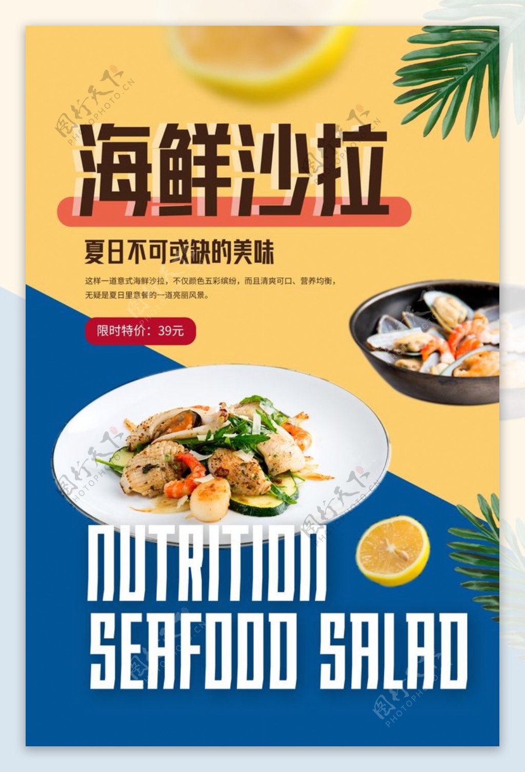 海鲜沙拉美食活动宣传海报素材图片