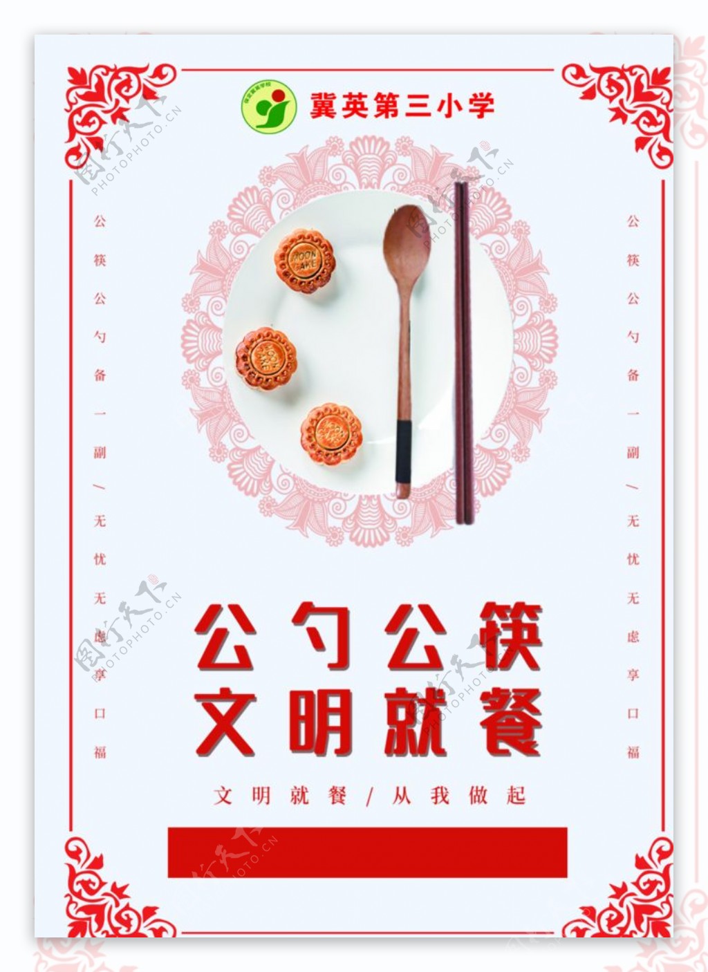 公勺公筷文明就餐图片