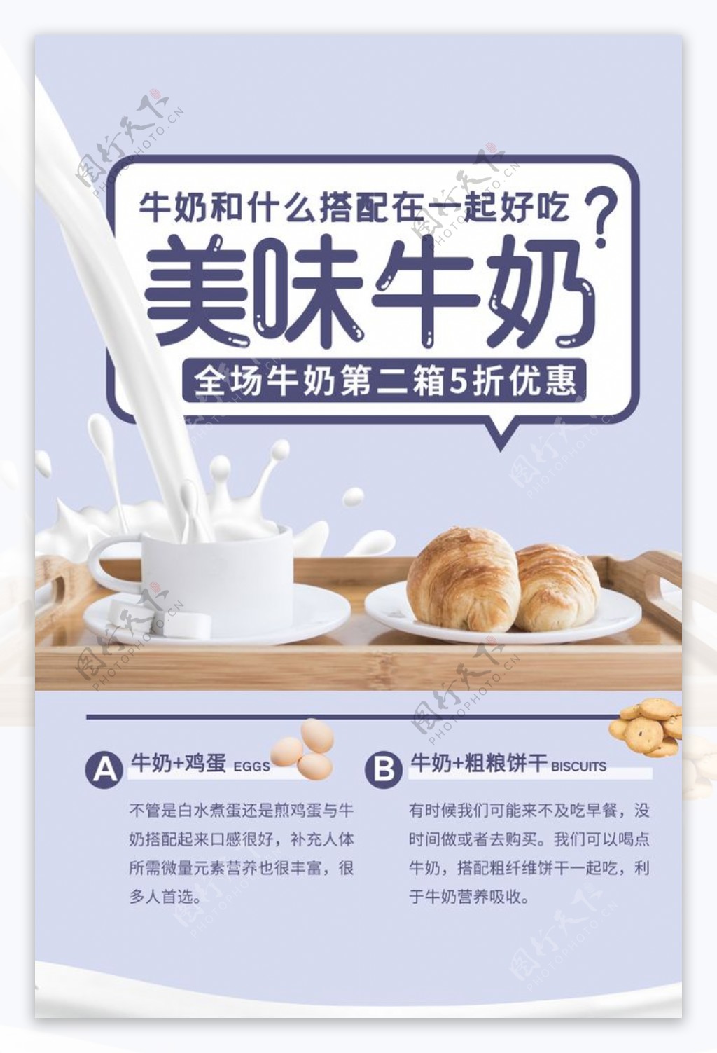 美味牛奶营养活动海报素材图片