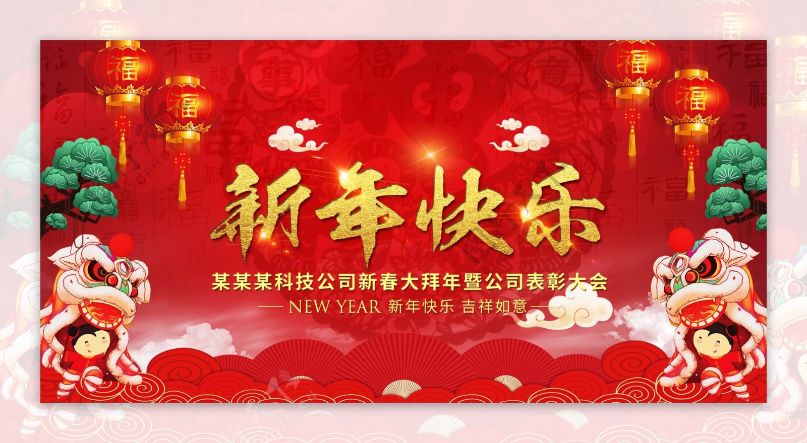 新年快乐图片