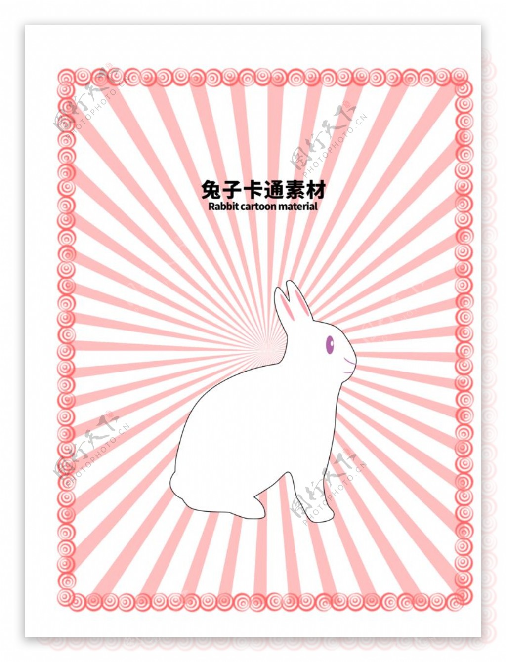 分层边框粉色放射上下兔子卡通素图片