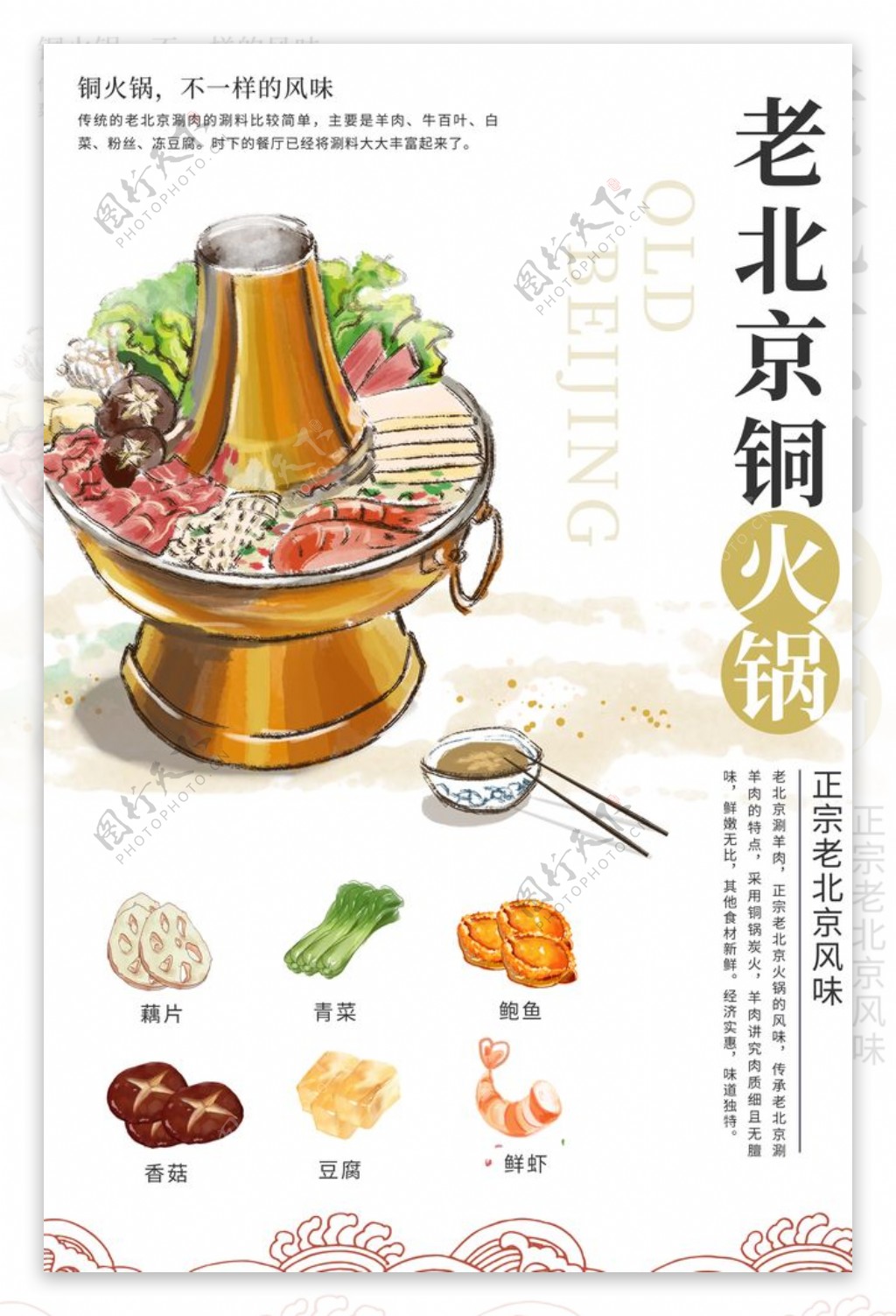老北京火锅美食活动宣传海报图片