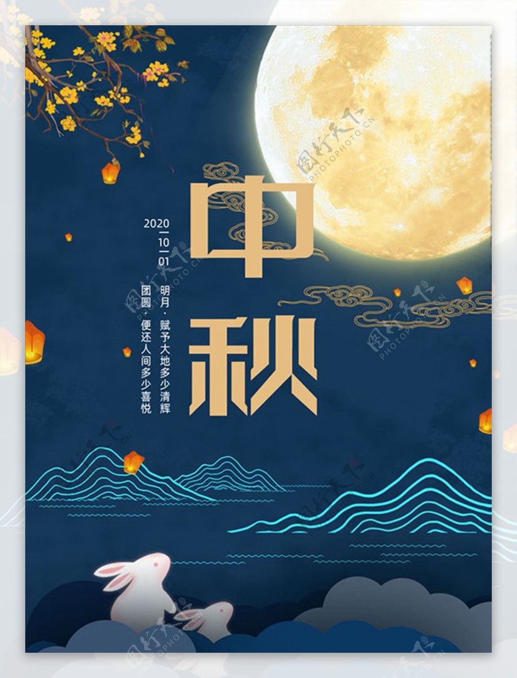 中国风中秋海报图片