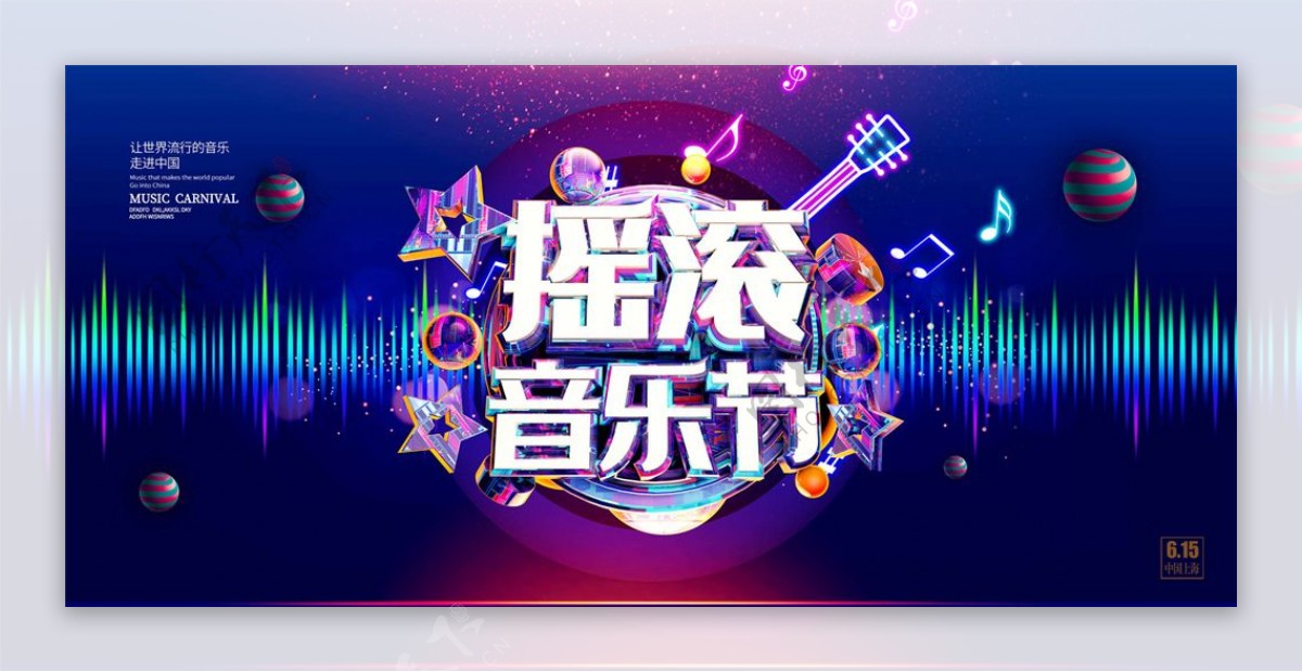 音乐节图片