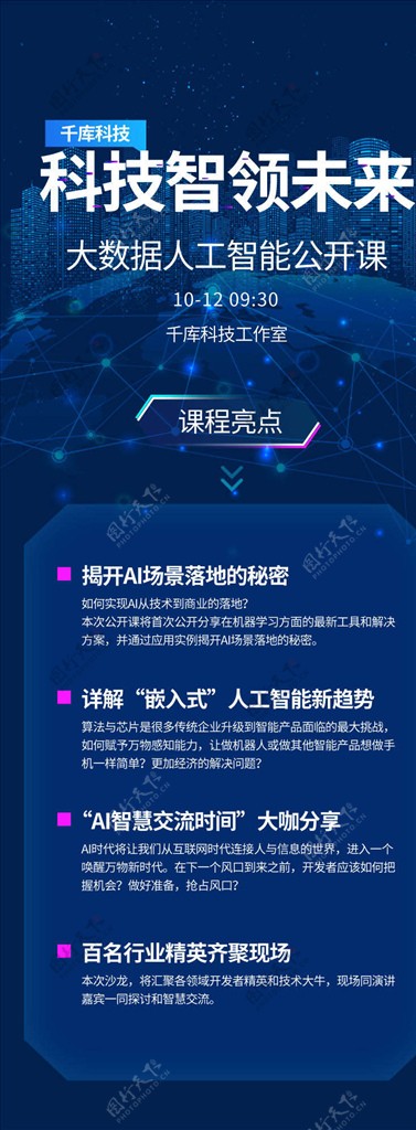 互联网手机海报图片