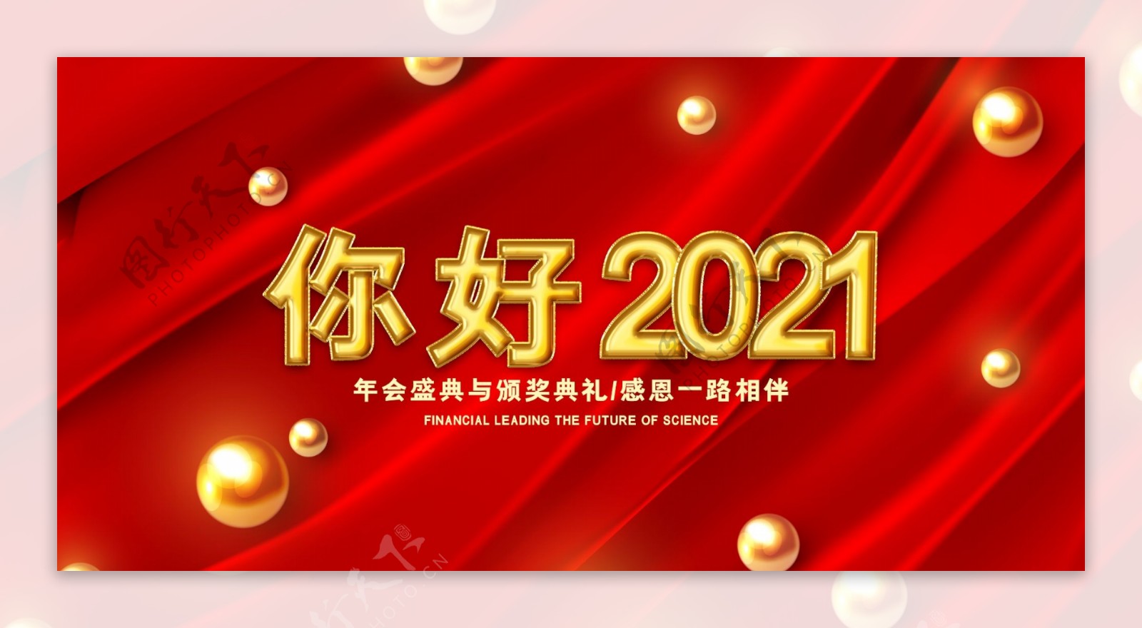 牛年大吉2021起航年新年海报图片