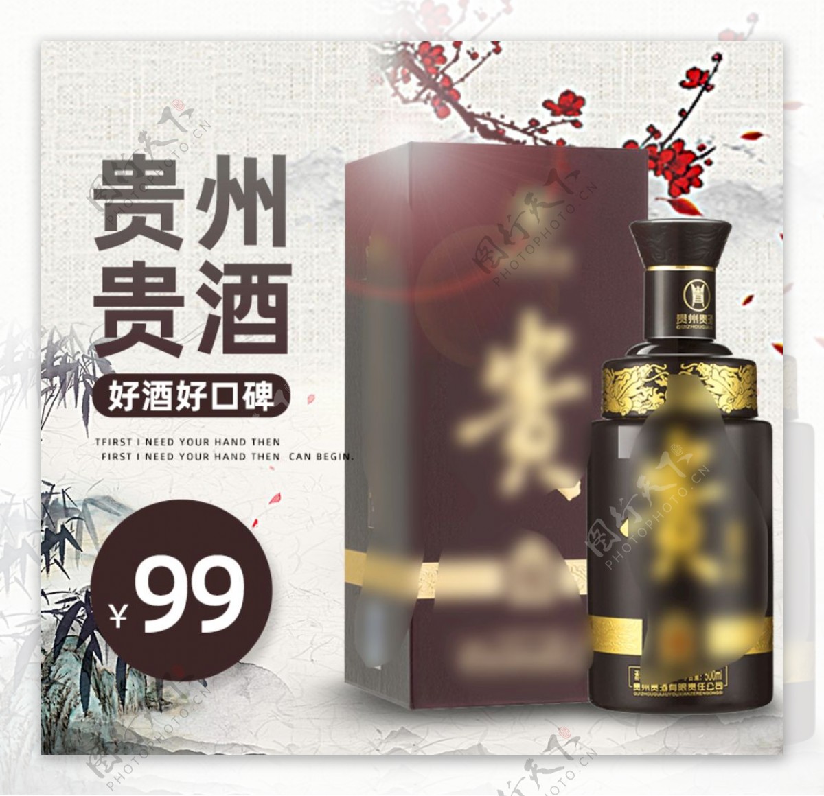 白酒主图模板图片