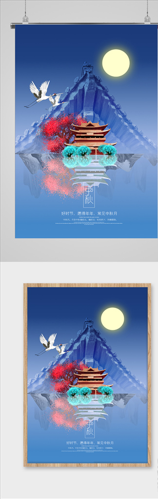 大气中秋节海报图片