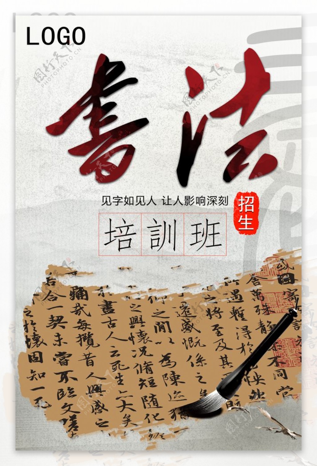 古典中国风书法培训班招生海报图片