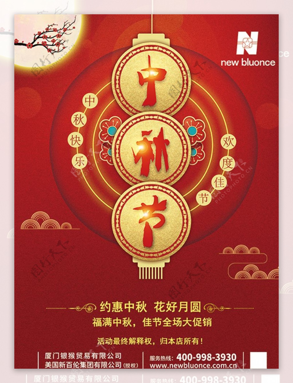 中秋节海报单页图片