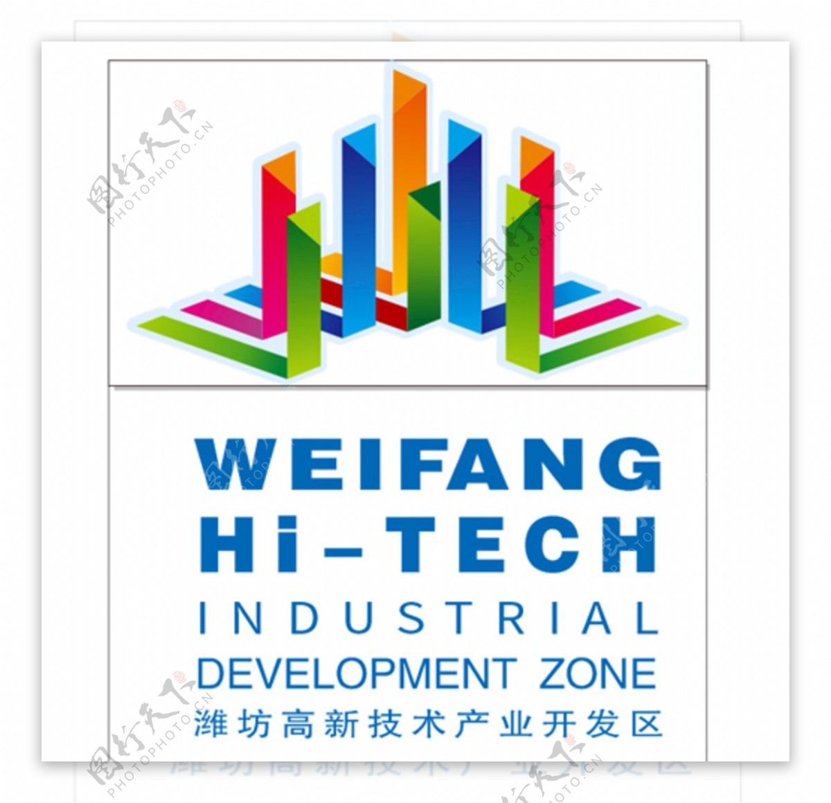 潍坊高新技术产业开发区logo图片