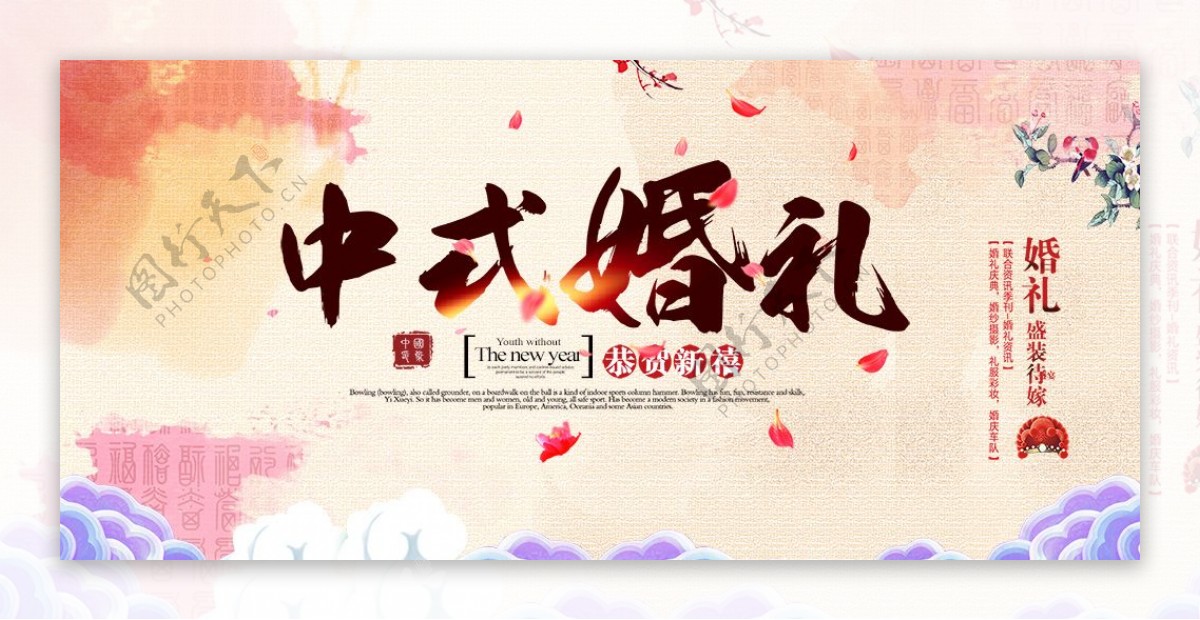 中国风婚礼展板海报图片