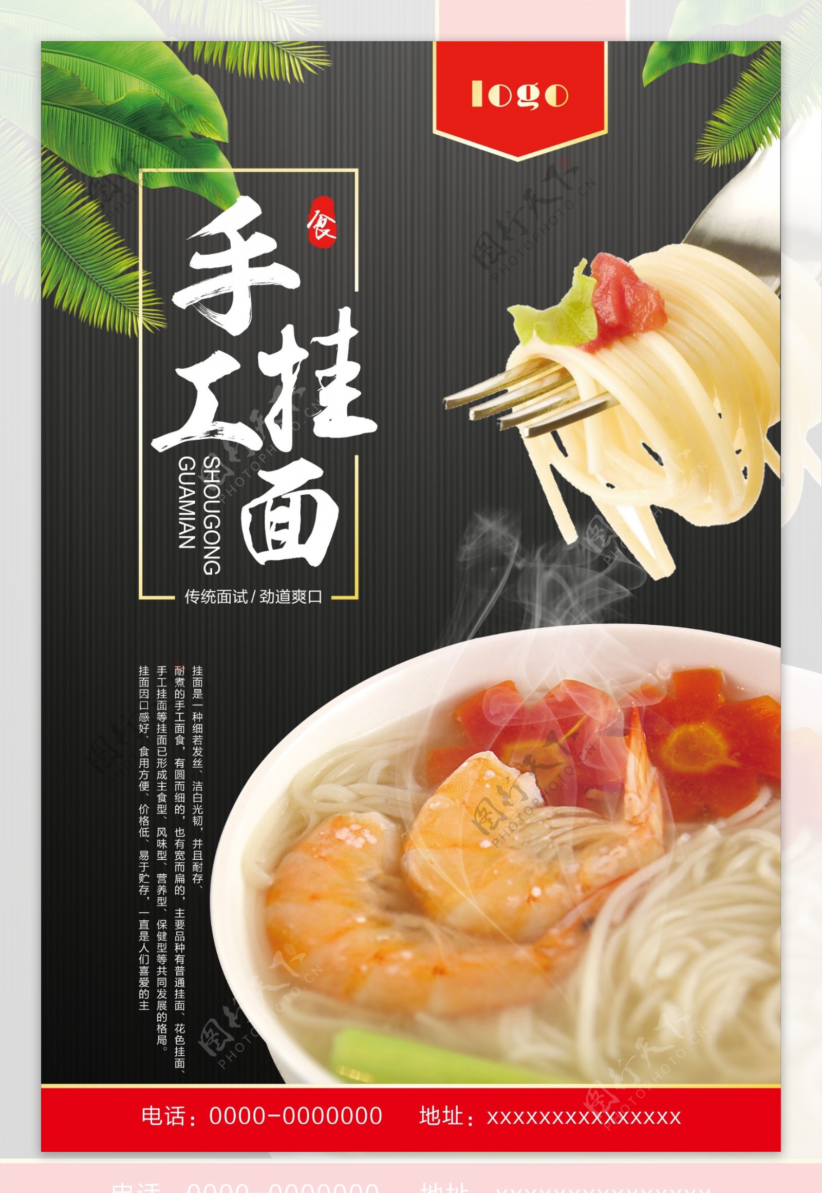 中国风挂面美食海报图片