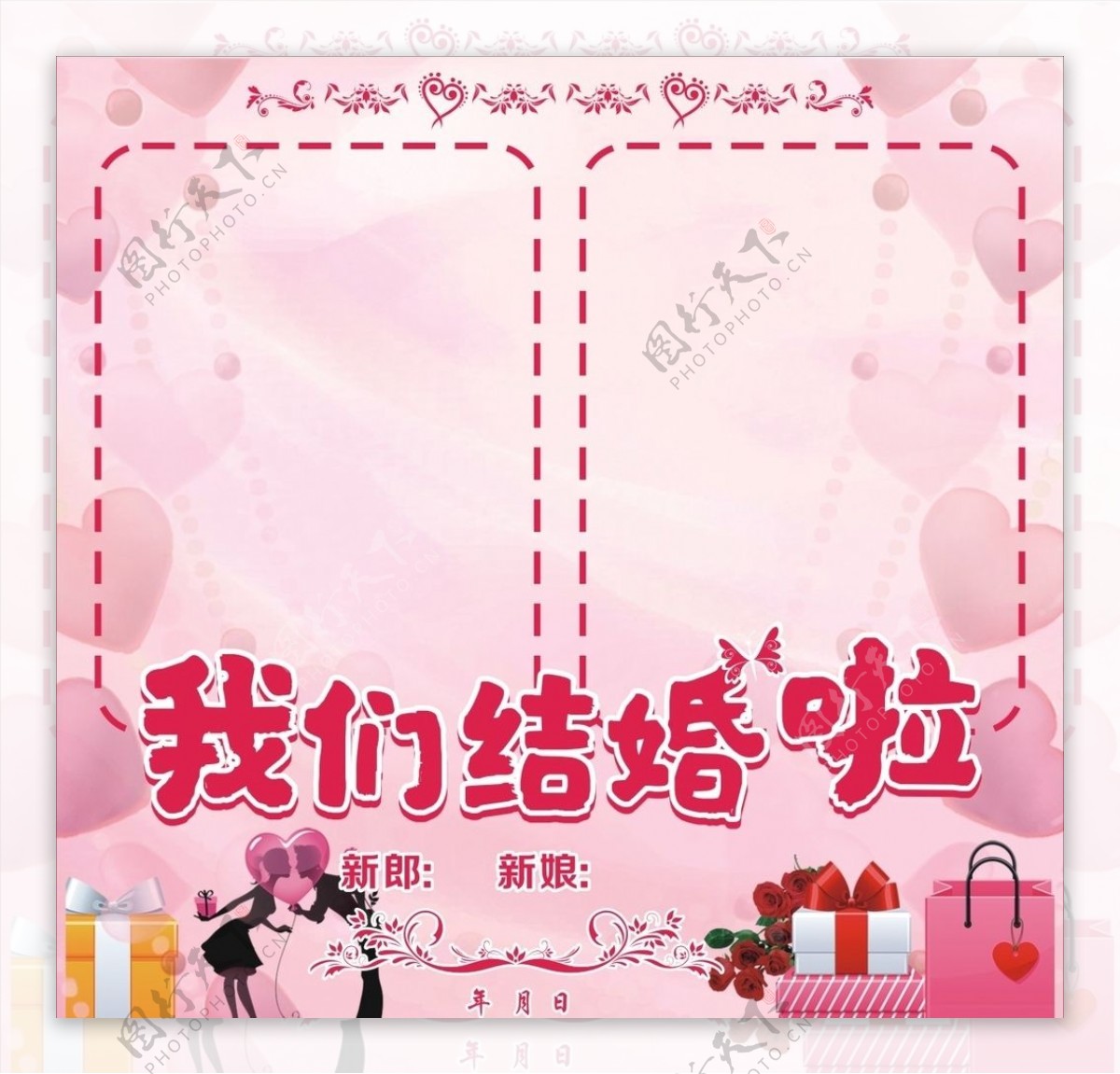 粉色婚庆展板图片