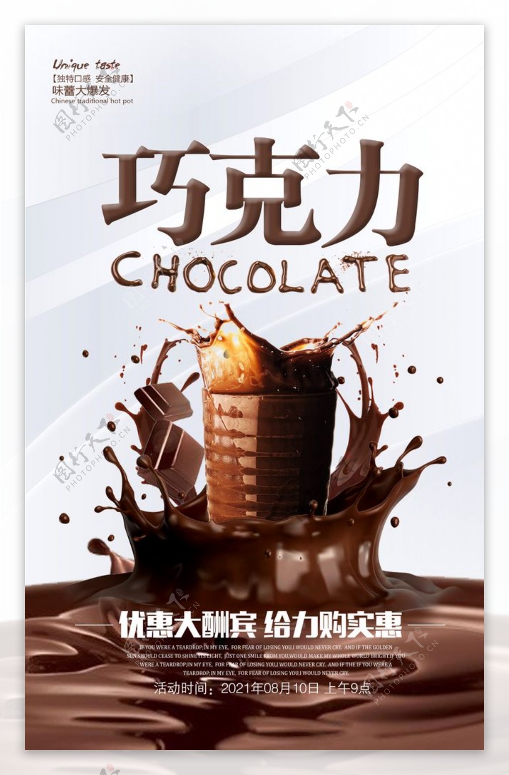 巧克力美味促销海图片