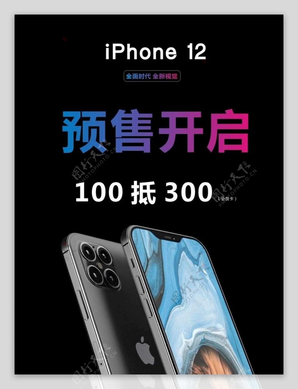 iPhone12新品图片
