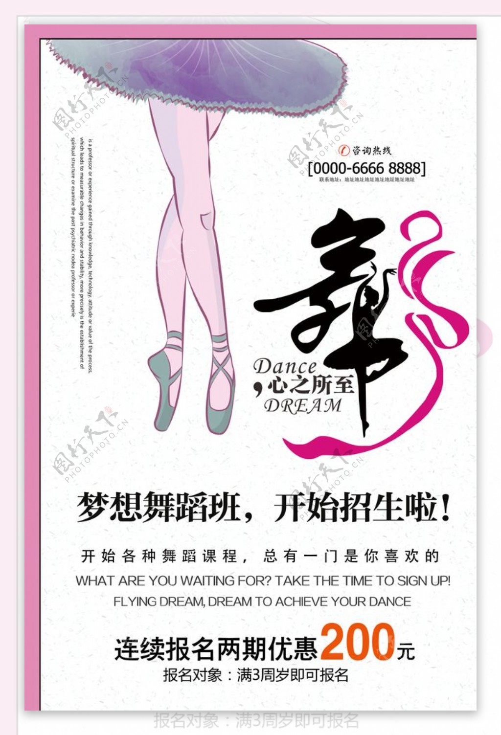 粉色卡通舞蹈班招生宣传海报图片