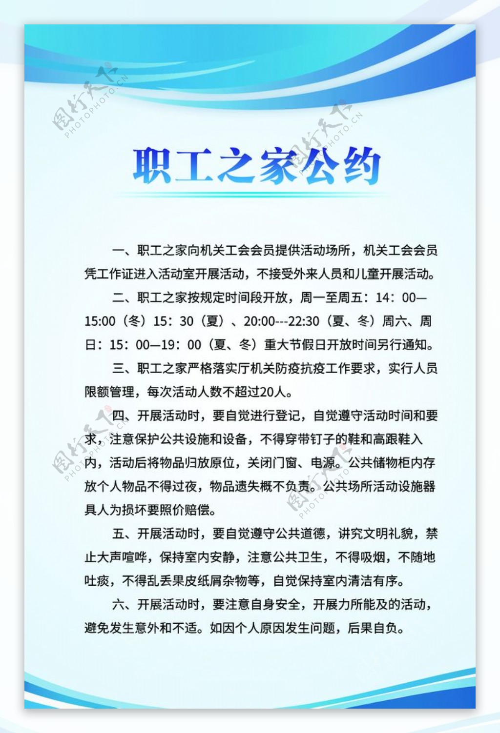 职工之家公约图片