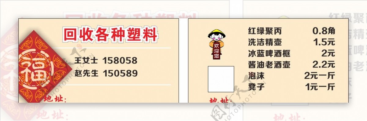 回收塑料名片图片