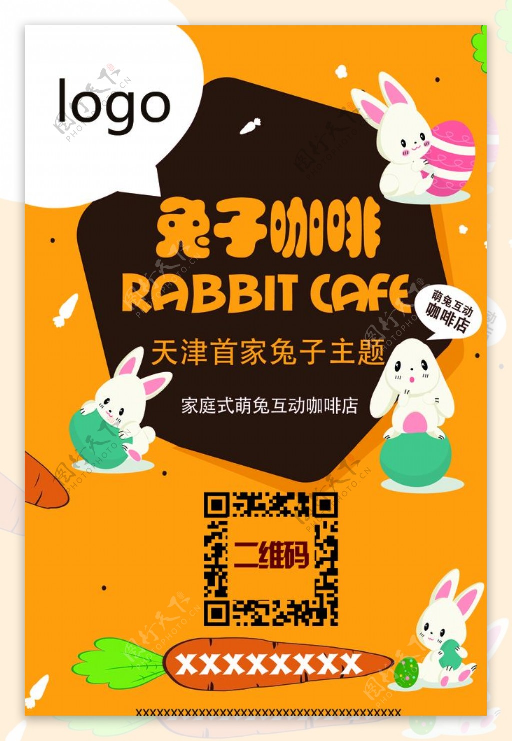 兔子咖啡图片